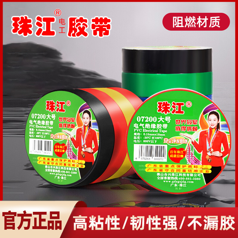 珠江电工胶带绝缘胶布pvc阻燃胶布防水耐磨耐高温抗老化一卷批发
