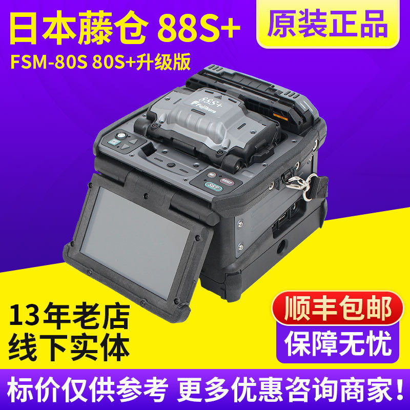 Japanese Tengcang 88S+ Fiber Optic Fusion Splicer Fujikura Fusion Splicer Fsm-80S Imported Fiber Fusion Machine Upgraded Version