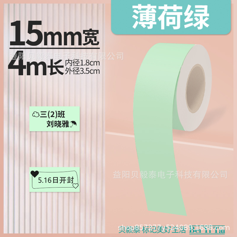 Shijingjing Vitalty Jingong Lite Tie Pule LR5 Le Write You P12 Papel continuo 15mm Papel térmico Deli Q2