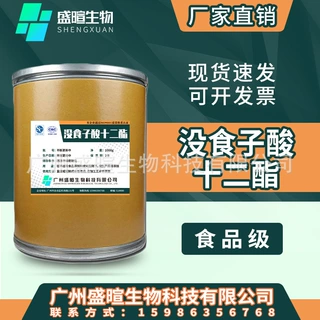 没食子酸十二酯 食品级 抗氧化剂 含量99% 没食子酸十二酯