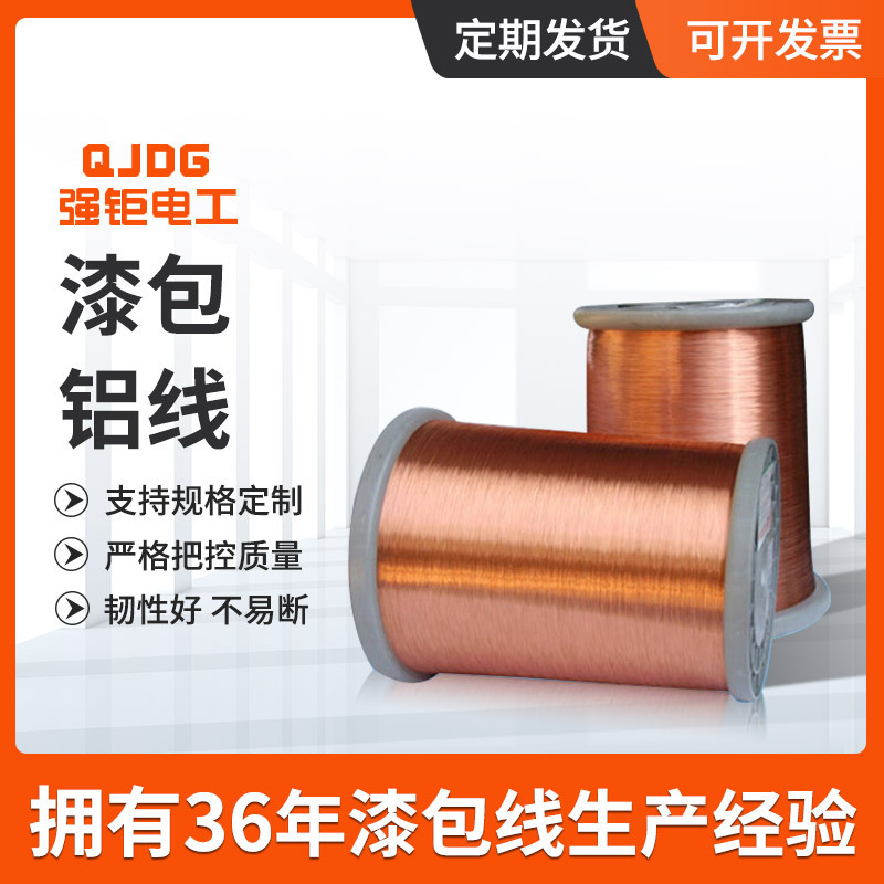 厂家供应0.15-3.50mm耐高温漆包铝线  聚酰胺酰亚胺铝线电机专用