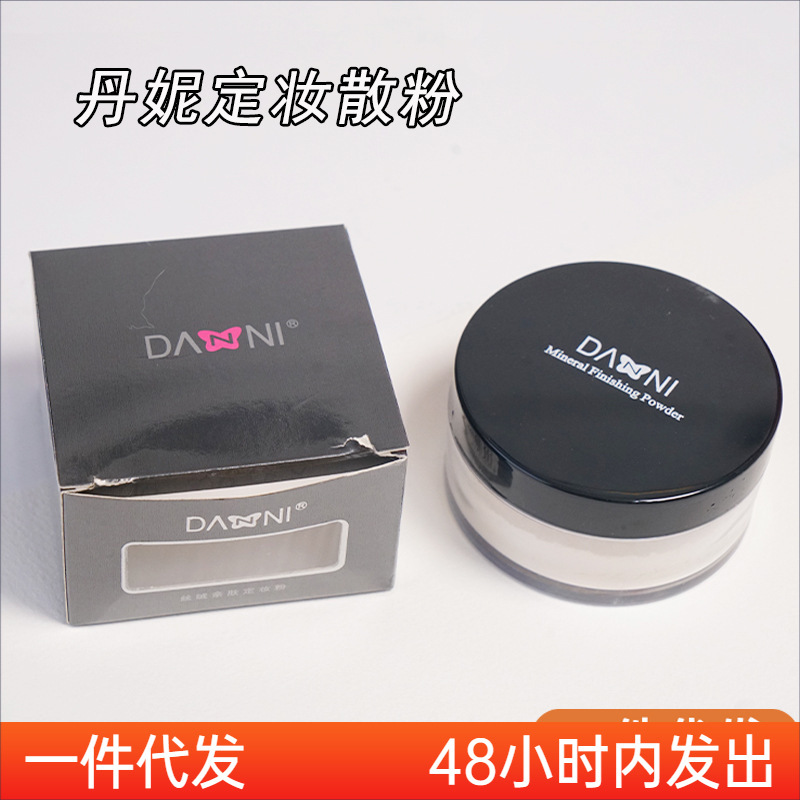 Dany set makeup powder DANNI loose powder stage makeup performance honey powder studio makeup artist dedicated lasting no makeup control