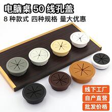 电脑孔封口盖洞盖孔盖线孔盖电脑桌开孔装饰盖圆办公桌穿线孔盖板