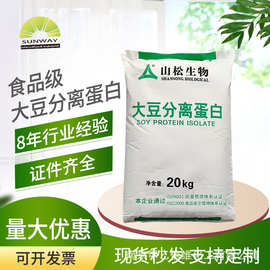 山松大豆分离蛋白 sd-300食品级 固体饮料用 发散型 大豆分离蛋白