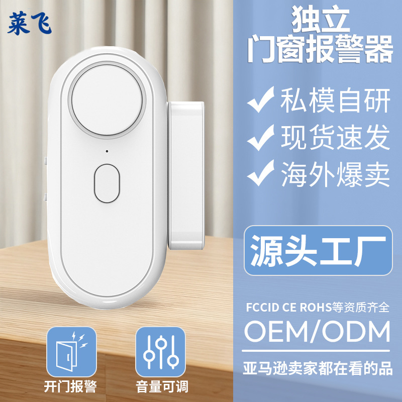 跨境安全防盗门窗报警器家用关门出门提醒器高分贝独立门磁警报器