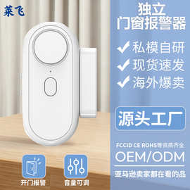 跨境安全防盗门窗报警器家用关门出门提醒器高分贝独立门磁警报器