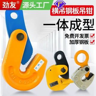 横吊钢板起重钳竖吊L型钢板钳夹吊钳吊钢板专用吊索具钢板装卸钩