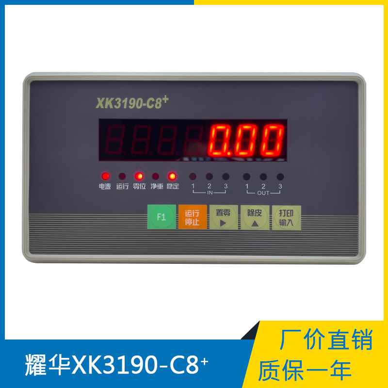 【小额批发】耀华XK3190-C8+电子配料工业定值分选秤称重显示仪表