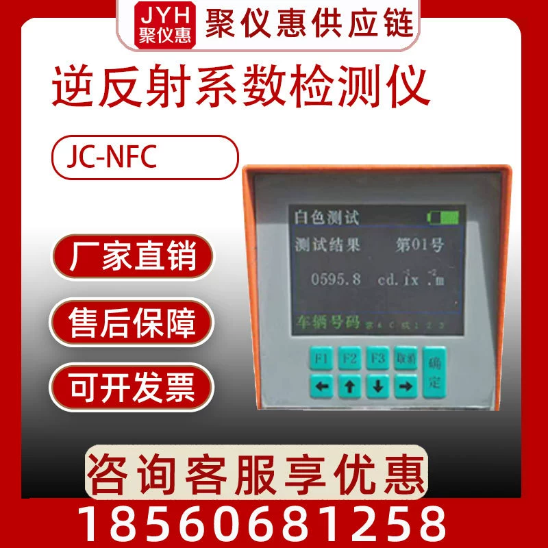 Juchuang JC-NFC детектор коэффициента отражения