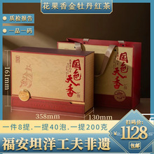 福安坦洋工夫金牡丹春茶小种红茶蜜桃香茶叶果香礼盒厂家批发