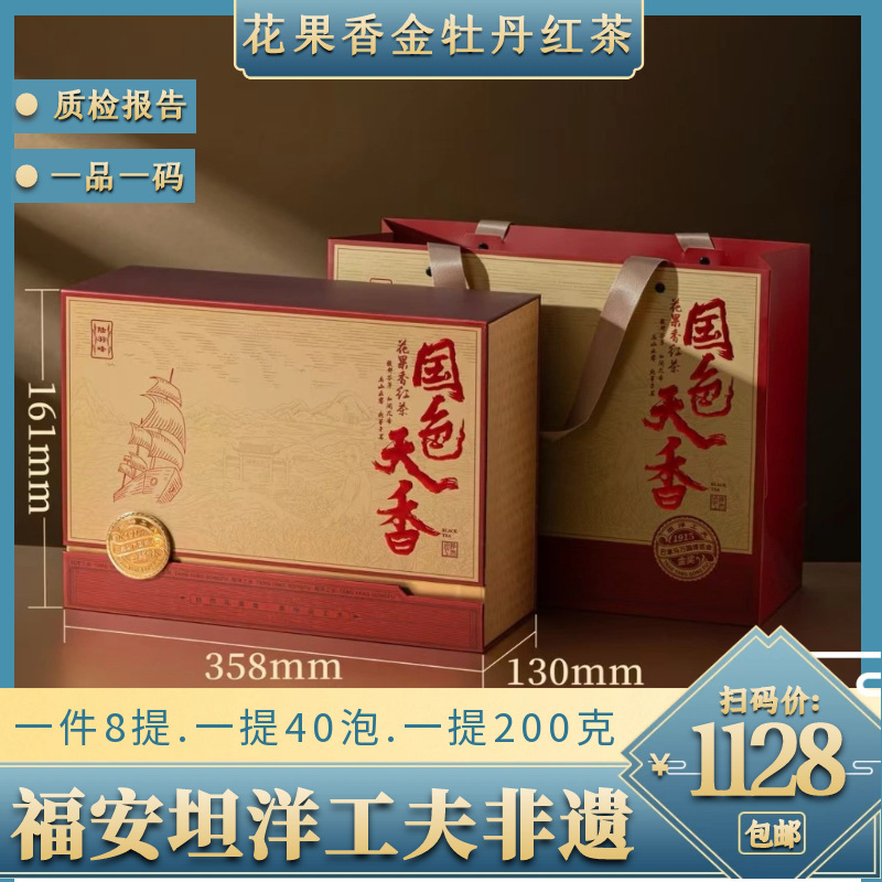 福安坦洋工夫金牡丹春茶小种红茶蜜桃香茶叶果香礼盒厂家批发