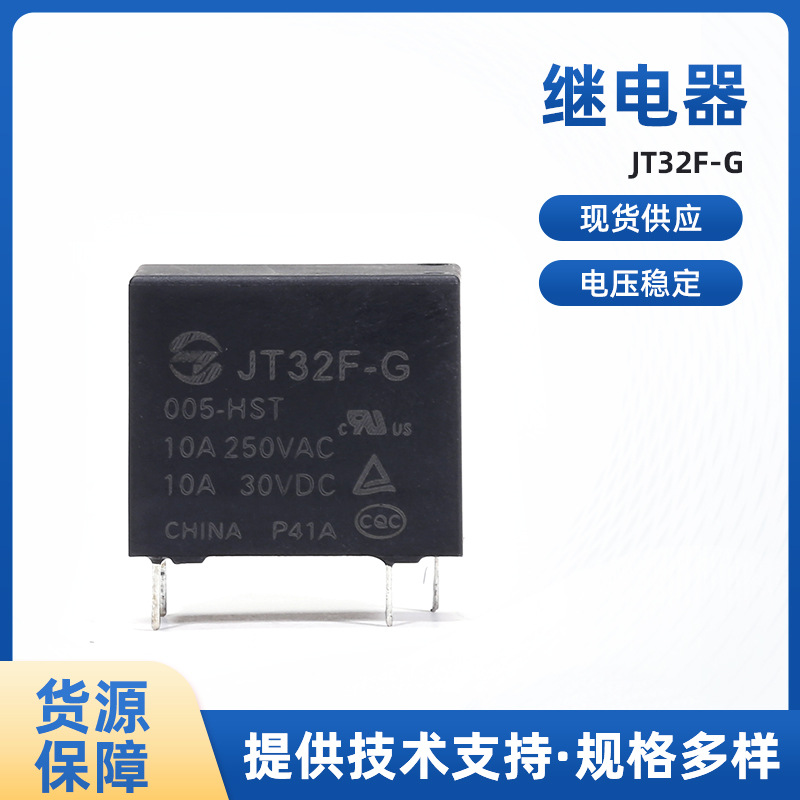 金天JT32F-G 一开一闭密封型4脚中间继电器 大电流小型继电器