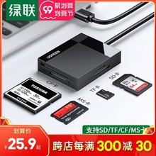 绿联USB读卡器高速3.0多合一SD卡CF/TF卡MS多功能TypeC手机电脑两