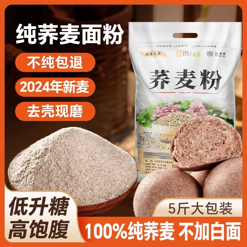 Buckwheat flour coarse grain household no additives pure buckwheat flour whole wheat flour commercial large packaging factory direct shipping