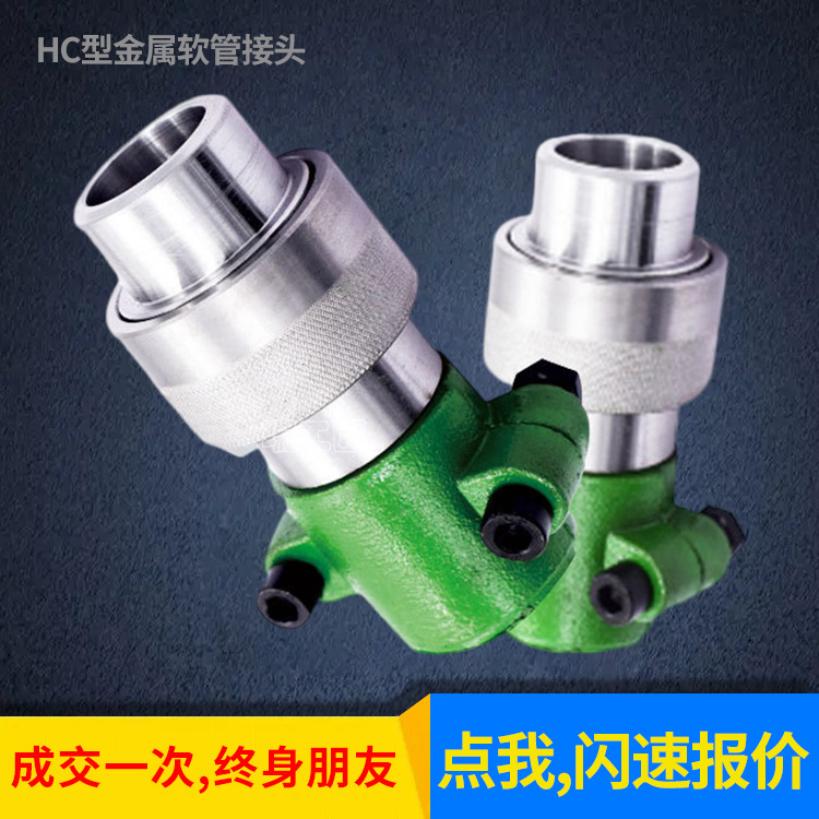 HC型不锈钢金属软管接头HC型旋转快速接头304软管快速接头