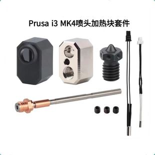 3D Printer Prusa I3 Mk4 Extrusion Head Hot End Nozzle Throat Heating Block Kit Heating Rod Thermal