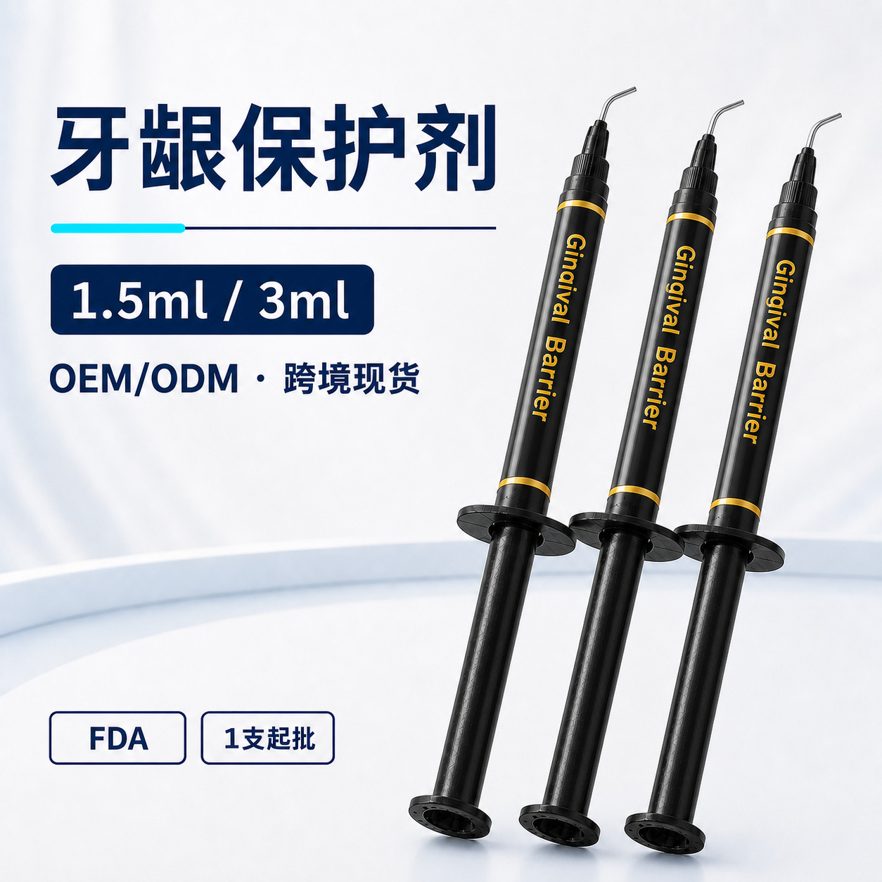 跨境现货 艾微笑牙龈保护剂3ml光敏固化树脂温和护理 牙科口腔医