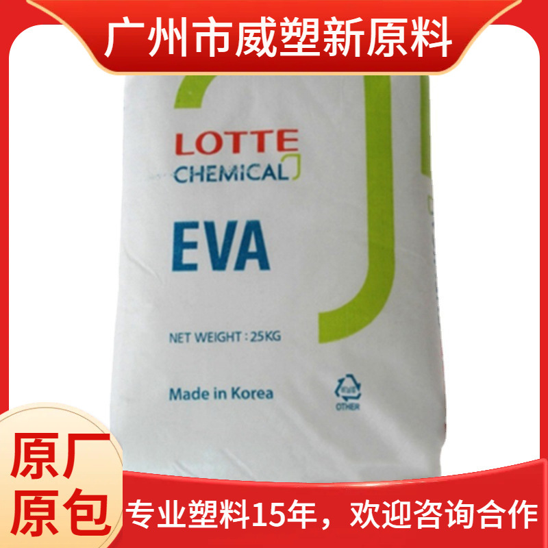 EVA 韩国乐天化学 VA910 热熔胶 可用于塑料包装容器 抗氧化 可粘