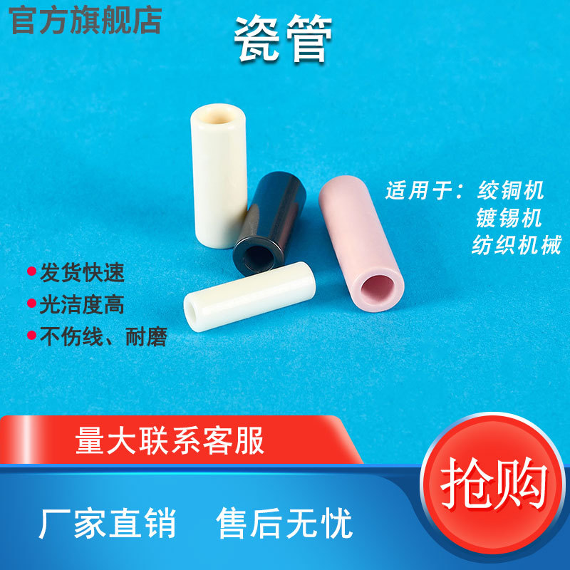 绞铜机瓷管氧化铝瓷眼陶瓷绞线机瓷棒纺织镀锡机瓷孔瓷珠瓷嘴过线