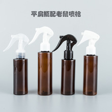 100ml120ml150ml棕平肩瓶配小老鼠喷枪 化妆品包装分装pet空瓶子