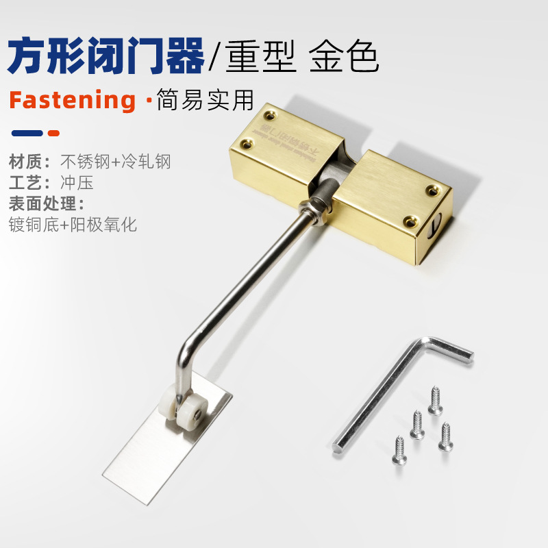 사각 도어 클로저[스테인리스] 골드