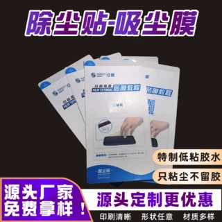 手机电脑屏幕吸尘膜 除尘贴纸 中英文粘尘贴 贴膜辅助标签定制