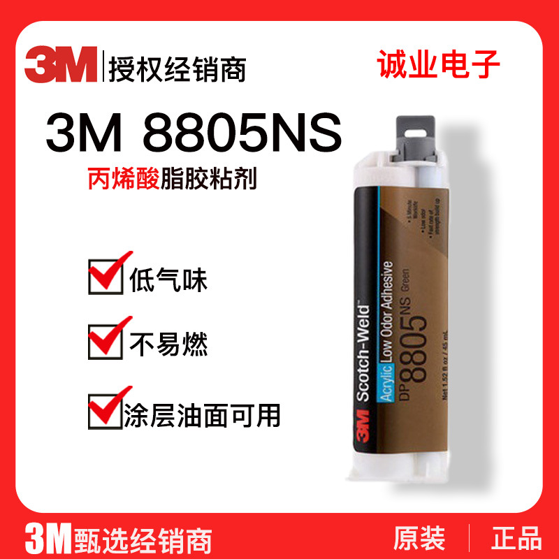 3M丙烯酸结构胶8805NS低气味电芯粘接固定不易燃抗冲击环氧树脂胶