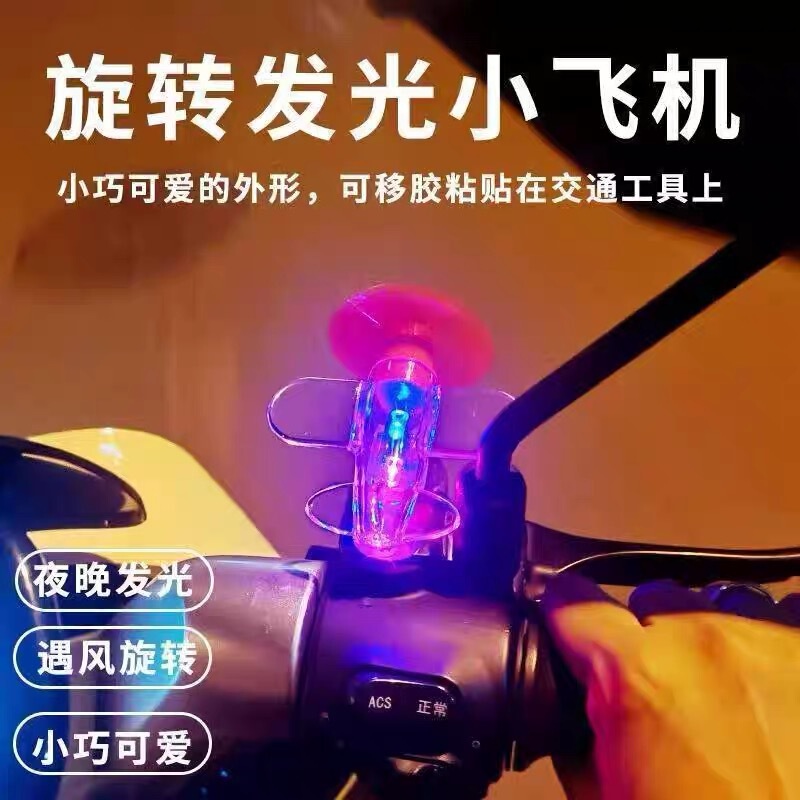 Wind power generation small aircraft color lights electric car motorcycle wind energy LED bright light car decoration car atmosphere light Wind power generation small aircraft color lights electric car motorcycle wind energy LED bright light car decoration car atmosphere light