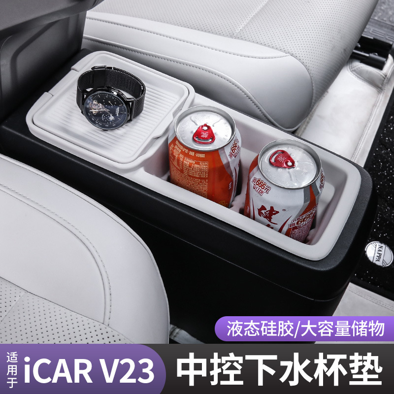奇瑞ICAR V23屏幕纸巾盒扶手箱水杯置物盒后排手机兜硅胶防护防滑