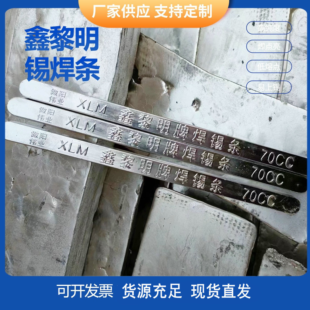 鑫黎明有铅焊锡条高纯度低熔点焊条波峰焊锡条焊接活性锡棒焊锡条