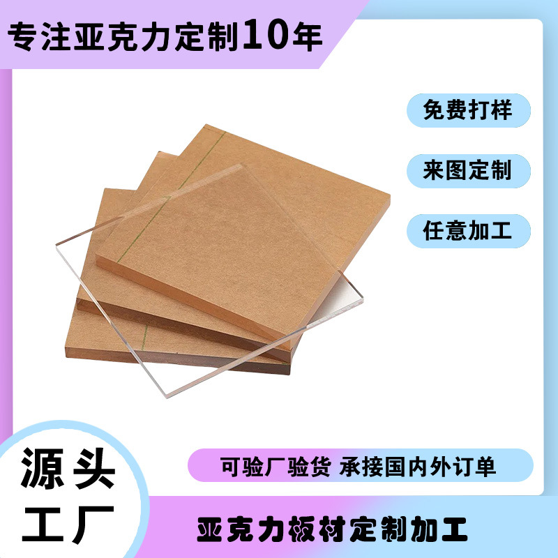 厂家直销高透明亚克力板材PMMA有机玻璃板PS彩色乳白磨砂加工