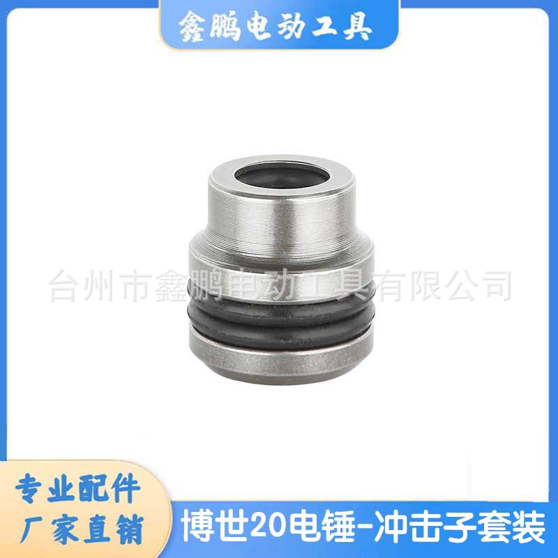 适用博世20电锤配件冲击子套装锤杆冲击钻配件通用