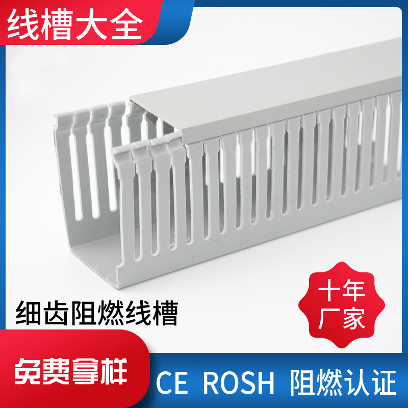 塑料方形细齿机柜电箱理线槽 控制柜pvc阻燃工业u型密齿配线槽