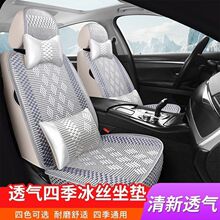 夏季汽车坐垫编织凉垫冰丝透气四季通用单座双座五座七座小车茂圣