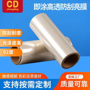 Ready-To-Use High-Transparency Anti-Scratch Bright Film Anti-Scratch and Wear-Resistant Manufacturer Wholesale