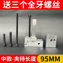 多功能线切割夹具线切割快走丝压板固定工件压板工装夹具走丝配件