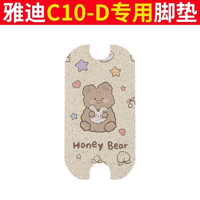Electric vehicle foot mat | Leather Foot Pads Rubber Leather - yadi-c10-d-foot-pad-honeybear