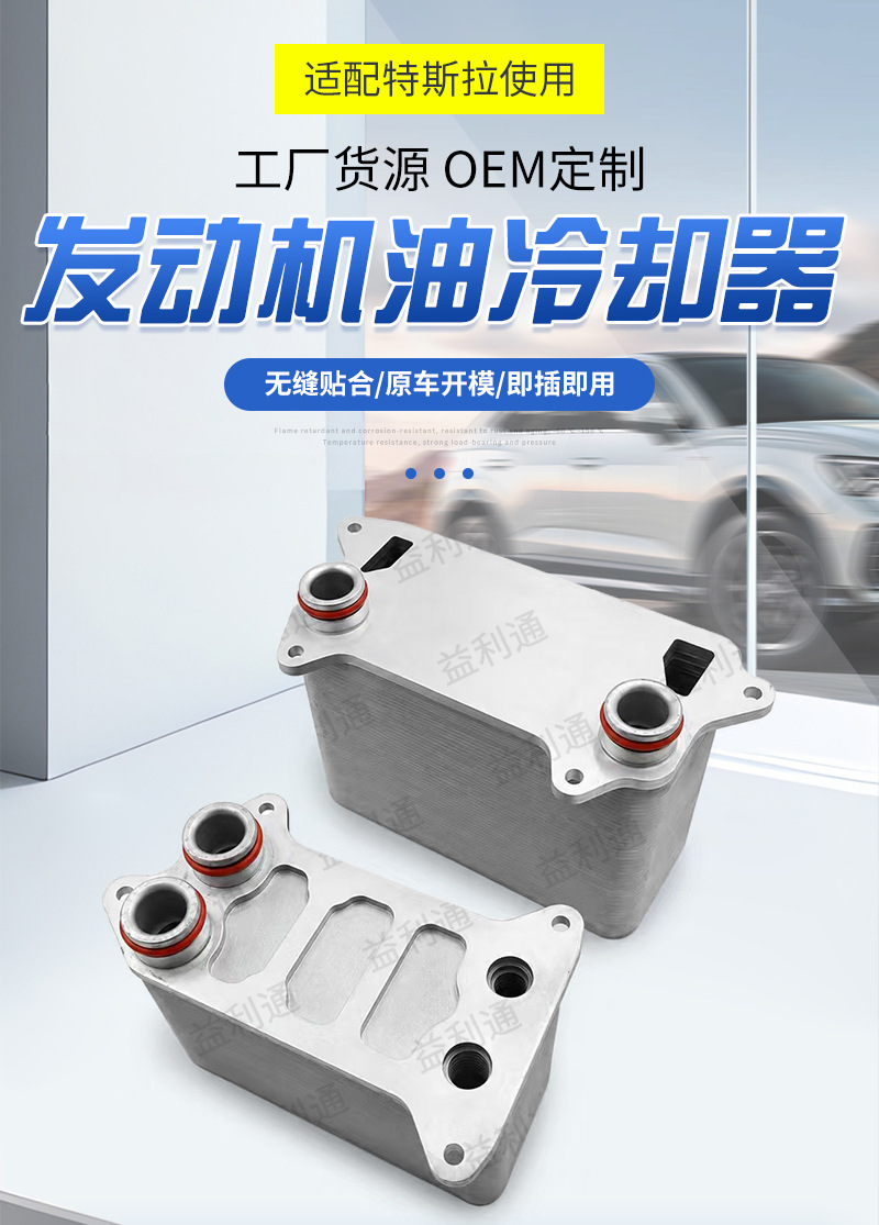 Engine oil cooler 1523003-00-B is suitable for Tesla car oil radiator base assembly