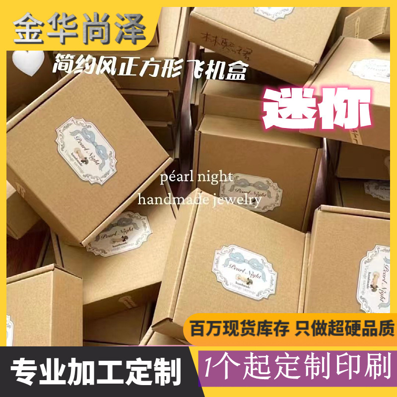 特硬迷你小飞机盒纸盒出卡打包材料钢化膜快递打包盒快递盒批发