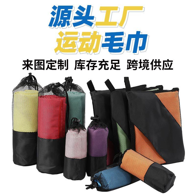 Wholesale Quick-Drying Beach Sports Towels, Yoga Sweat-Absorbing Towels, Quick-Drying Outdoor Travel Long Towels, Water-Absorbing Microfiber