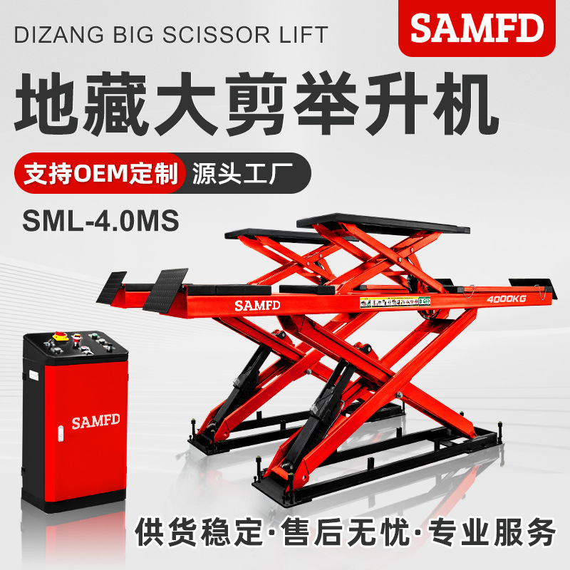 地藏子母大剪举升机升降机修理厂4T剪刀式可四轮定位升降器设备