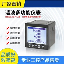 询价~BH194E多功能电力仪表电力监测仪液晶谐波多功能表