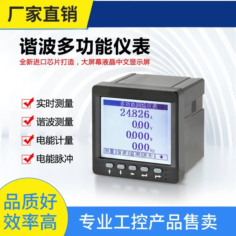 询价~BH194E多功能电力仪表电力监测仪液晶谐波多功能表