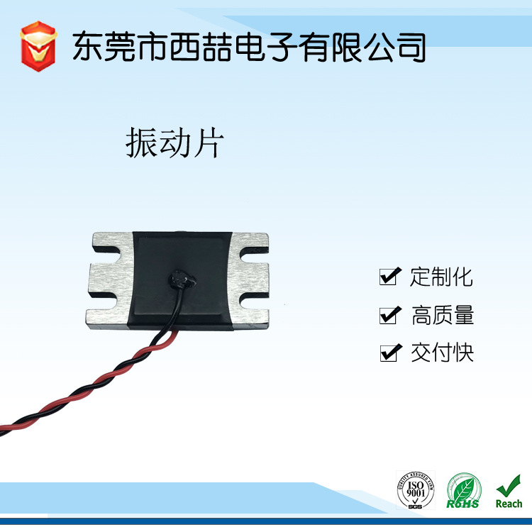 振动送料器振动片振动盘压电片振动盘压电素子