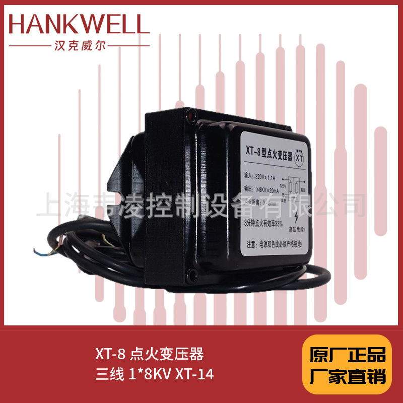 XT-8 点火变压器   三线 1*8KV XT-14