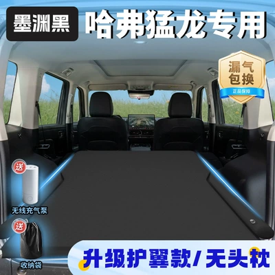 Vehicle-mounted inflatable bed – Artifact Suv Special Harvard - exclusively-for-haval-raptor-2025-model-mo-yuanhei-upgraded-wing-model-no-headrest-free-wireless-electric-air-pump-storage-bag-sf-express-free-shipping