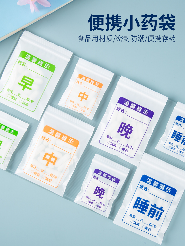 Bolsas de medicamento auto-selladas escritas por la mañana, mediodía y noche antes de dormir plástico oral cápsula pequeña medicina occidental hospitalaria