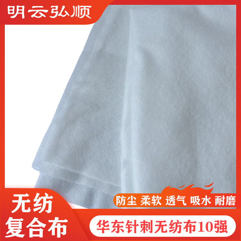 厂家批发针刺复合无纺布服装填充棉针刺棉吸水软毛毡防尘蓬松