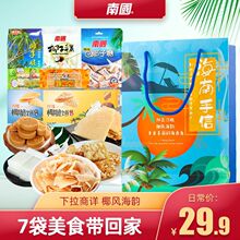 包邮海南特产手信礼盒零食大礼包南国食品三亚旅游送礼伴手礼小吃