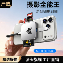 私模磁吸CF读卡器四合一适用苹果Type-C USB2.0手机平板SD/TF/U盘